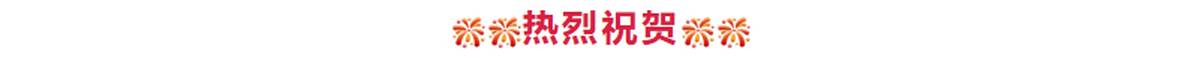 集团副总裁陈颖妃女士应邀出席世界粤商大会