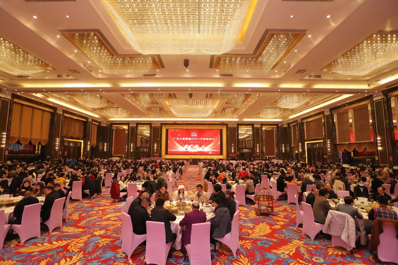 广东兴美集团2024年新春晚会——喜聚迎新春，共创新辉煌