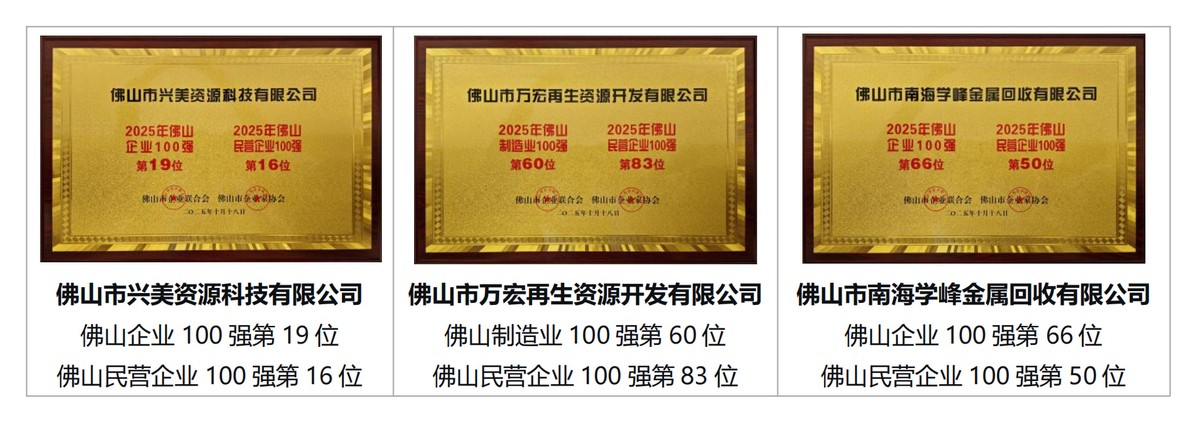 佛山百强企业聚势焕新 | 兴美集团以绿色供应链智拓新局