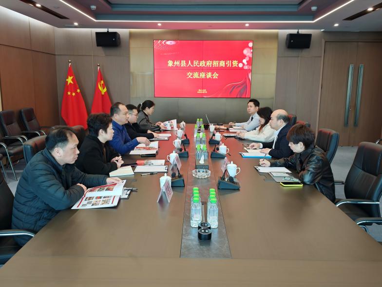 Investment Promotion Exchange Symposium of Xiangzhou County People's Government