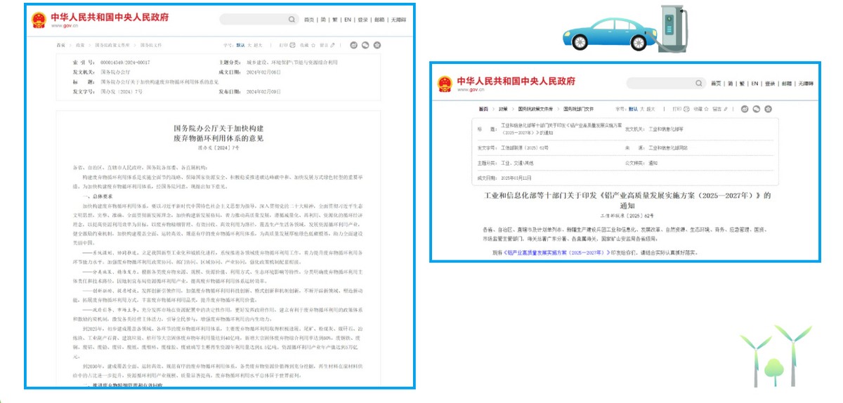 关于征集《温室气体 产品碳足迹 量化方法与要求 再生铝》团体标准参编单位的通知