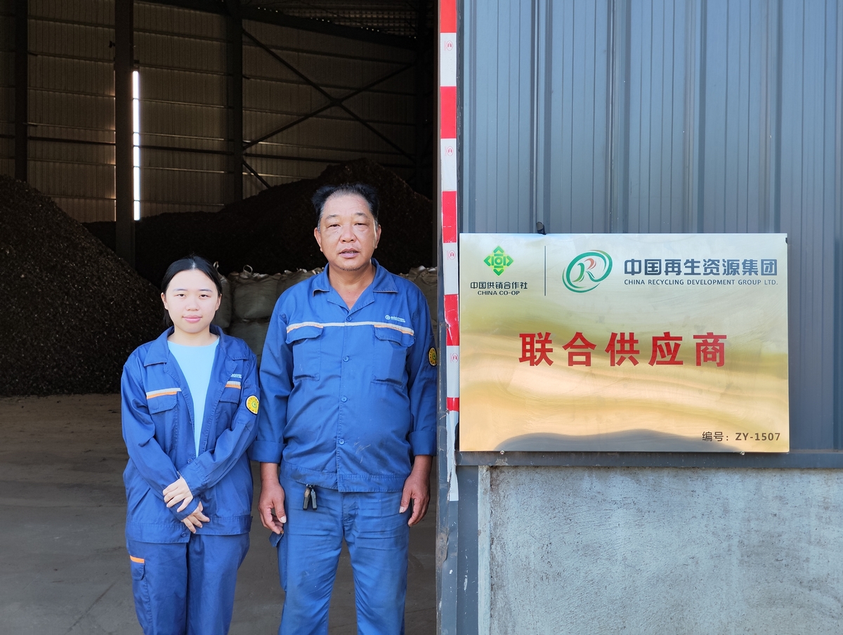 【兴美集团】广东翔昇再生资源回收有限公司成为中国再生资源集团联合供应商