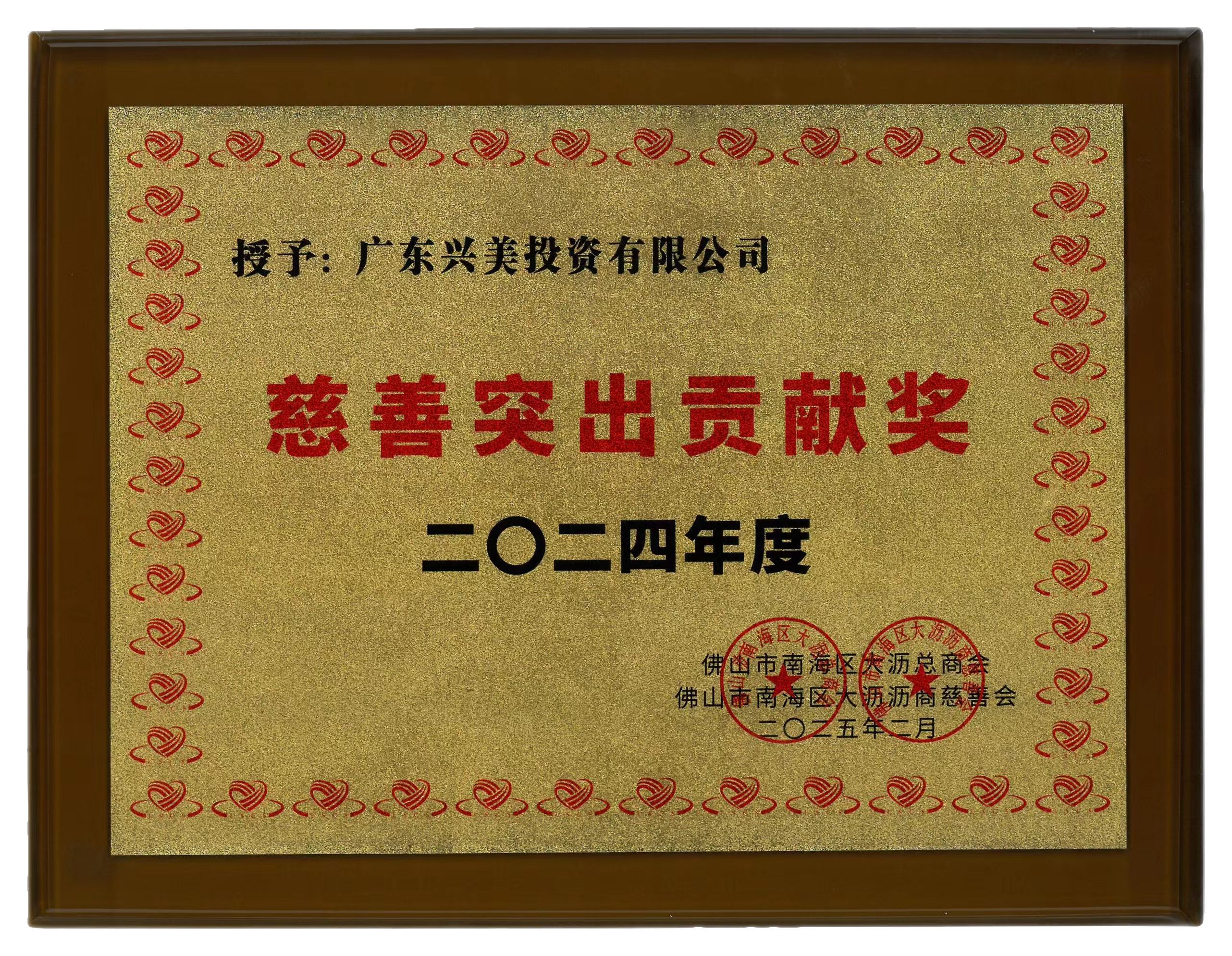 2024 Outstanding Charitable Contribution Award