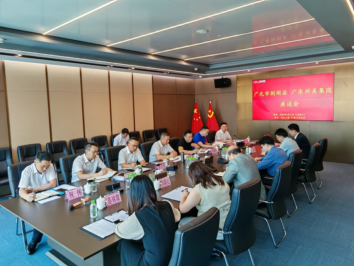 川粤携手 | 广元剑阁县委书记范为民率队考察兴美集团，共推再生铝循环合作