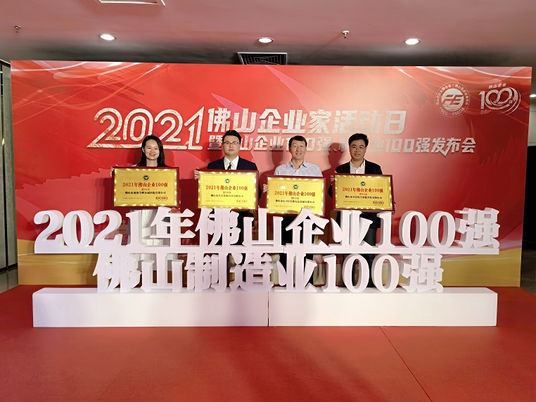 兴美集团屡创佳绩：连续三年荣登“佛山百强企业”榜单